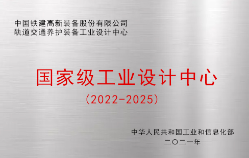 國家級工業設計中心