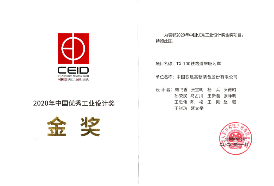 中國優秀工業設計金獎