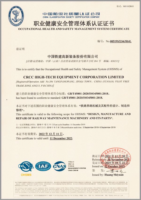 職業健康安全管理體系認證證書